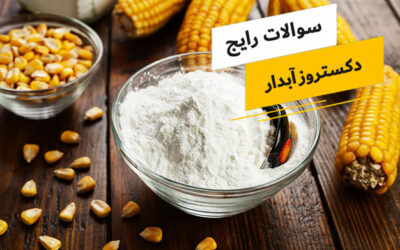 دکستروز آبدار یا منوهیدارت